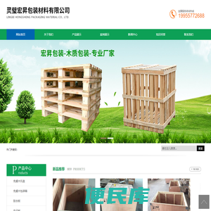 灵璧宏昇包装材料有限公司