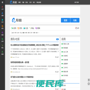 轻略，不只是优雅（轻攻略）