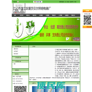 江门市蓬江区爱莎贝尔照明电器厂官方首页