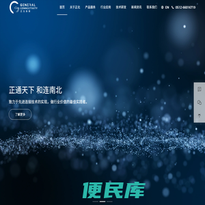 苏州正北连接技术有限公司