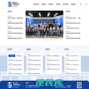 复旦大学大数据研究院