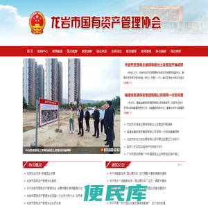 龙岩国资协会