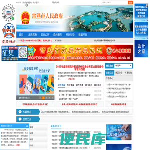 常熟市人民政府