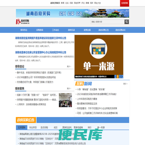 政府采购频道