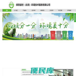 绿景盛世（北京）环境技术服务有限公司