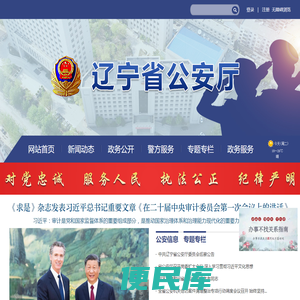辽宁省公安厅