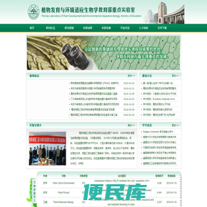 植物发育与环境适应生物学