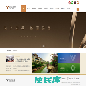 永威置业集团有限公司