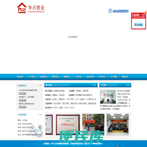 泉州市华兴物业管理有限公司