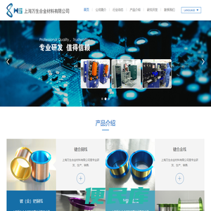 上海万生合金材料有限公司