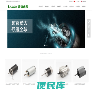 常州市雷洛电机有限公司