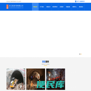 浙江南源矿建有限公司【官网】（优质服务，诚信企业）