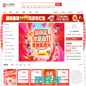 什么值得买