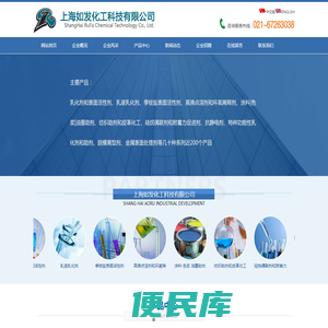 上海如发化工