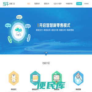 互牛智慧门店