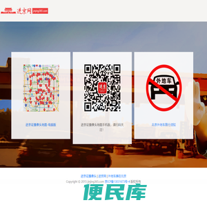 进京证摄像头位置分布地图