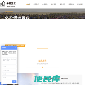 必盈澳洲置业