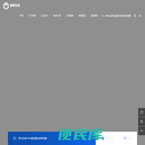 建研科诺