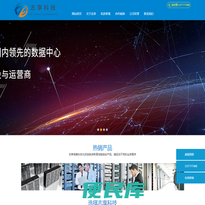 志享科技