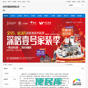 杜邦中国集团有限公司