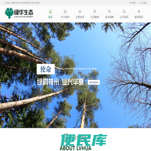 【内蒙古绿华生态环境有限公司】内蒙古绿华