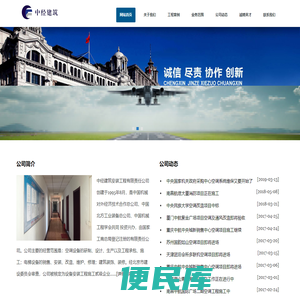 中经建筑安装工程有限责任公司