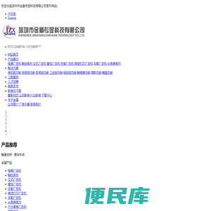 深圳市金盾专显科技有限公司