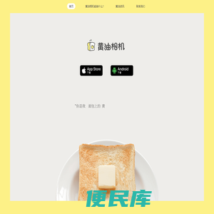 黄油相机