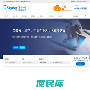 惠州金蝶