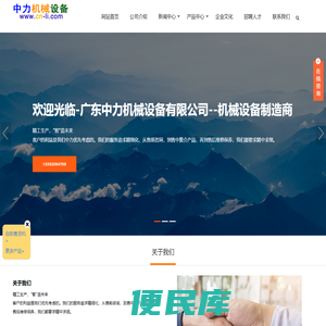 广东中力机械设备有限公司官网