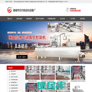 全自动真空包装机,食品真空包装机,真空充气包装机,气调保鲜包装机选贝尔机械