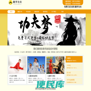 一个免费的习武平台