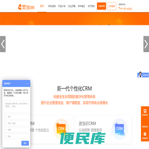 灵当CRM,CRM客户管理系统,手机移动版crm,企业智能销售软件,业务流程自动化定制开发厂商