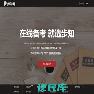 步知公考