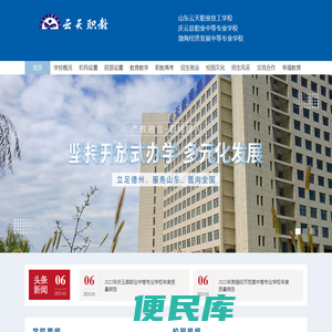 云天职教集团