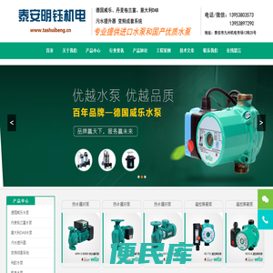 泰安威乐水泵