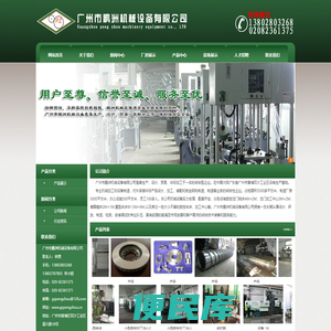 广州市鹏洲机械设备有限公司