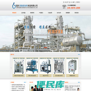 【重庆龙骏滤油机制造有限公司】滤油机,真空滤油机,液压油滤油机,变压器油滤油机,润滑油滤油机,小型滤油机,透平油滤油机,板框滤油机,板框式滤油机,板框压力式滤油机,多功能滤油机,多功能真空滤油机,滤油机型号,轻便式滤油机,推车式滤油机,滤油机价格，滤油机排名,滤油机厂家,滤油机公司,重庆滤油机,重庆龙骏滤油机制造有限公司【官网】