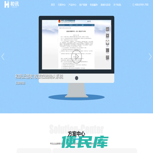 西安和讯数智科技有限公司