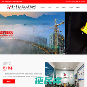 卓逸工程建设