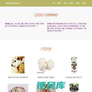 随州市萍宣食品有限公司，香菇，木耳，葛粉，蜂蜜销售