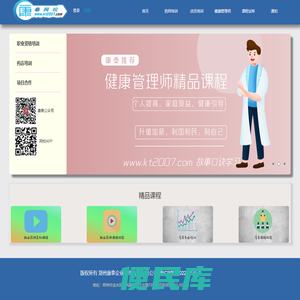 康泰网校