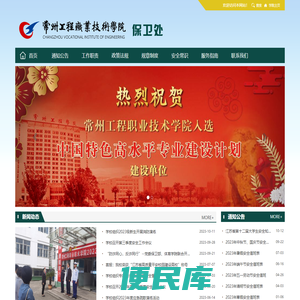 常州工程职业技术学院