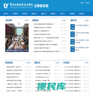 常州工程职业技术学院