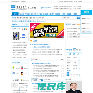 遵义人事考试信息网