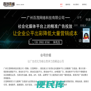 百茂网络