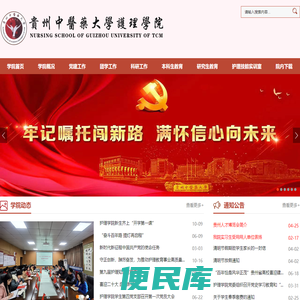 贵州中医药大学护理学院