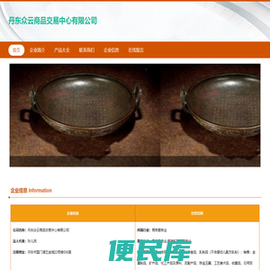 丹东众云商品交易中心有限公司
