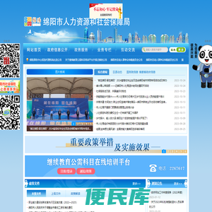 绵阳市人力资源和社会保障局