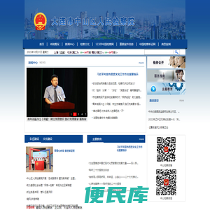 辽宁大连市中山区人民检察院